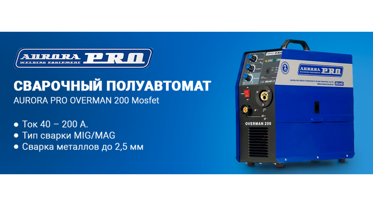 Overman 180 схема aurora